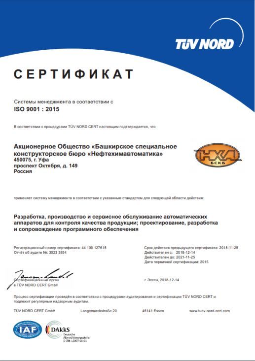 ISO 9001:2015 Сertificate